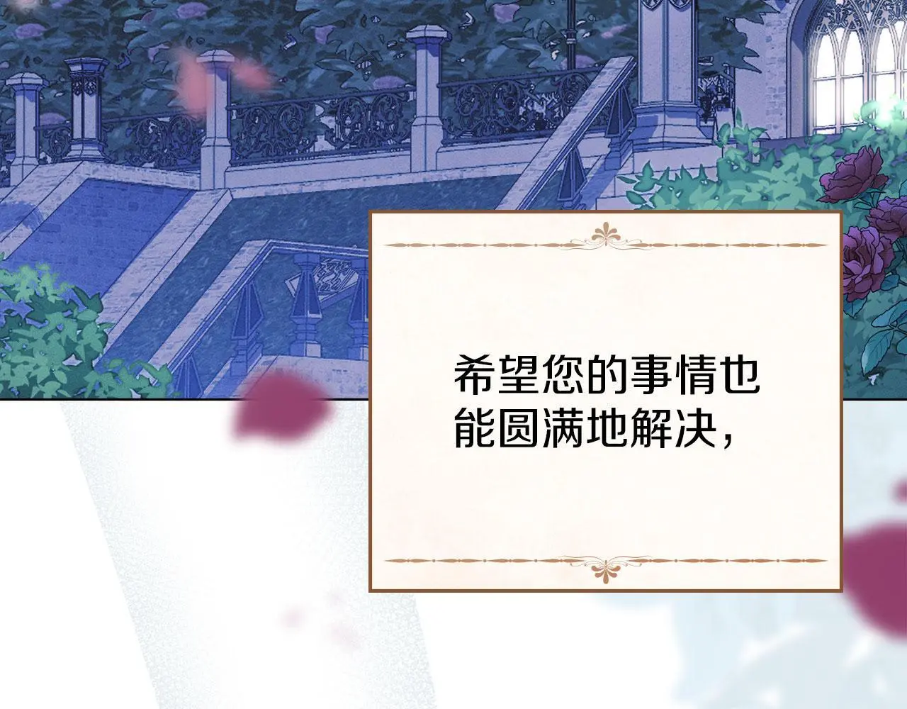 第16话 暴露野心 第4页