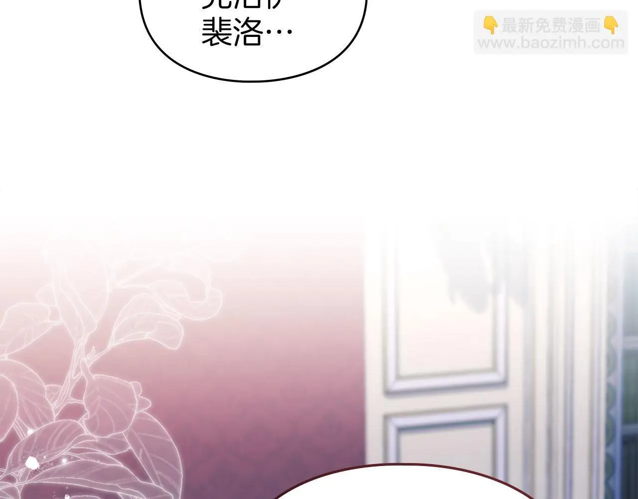 第16话 暴露野心 第11页