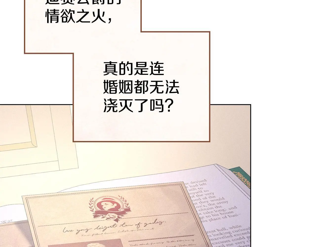 第16话 暴露野心 第18页