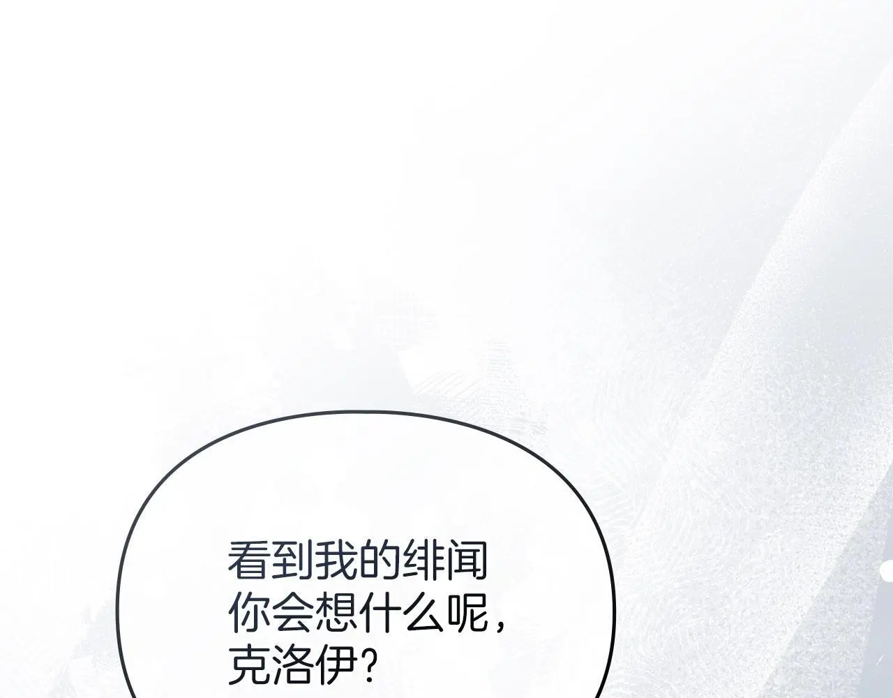 第16话 暴露野心 第23页