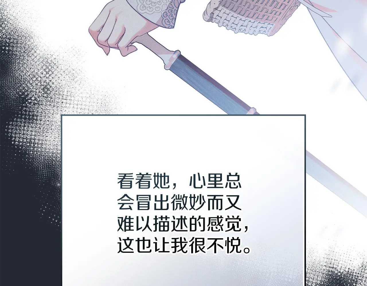 第16话 暴露野心 第67页