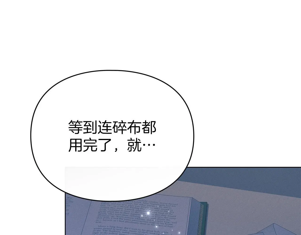 第16话 暴露野心 第74页