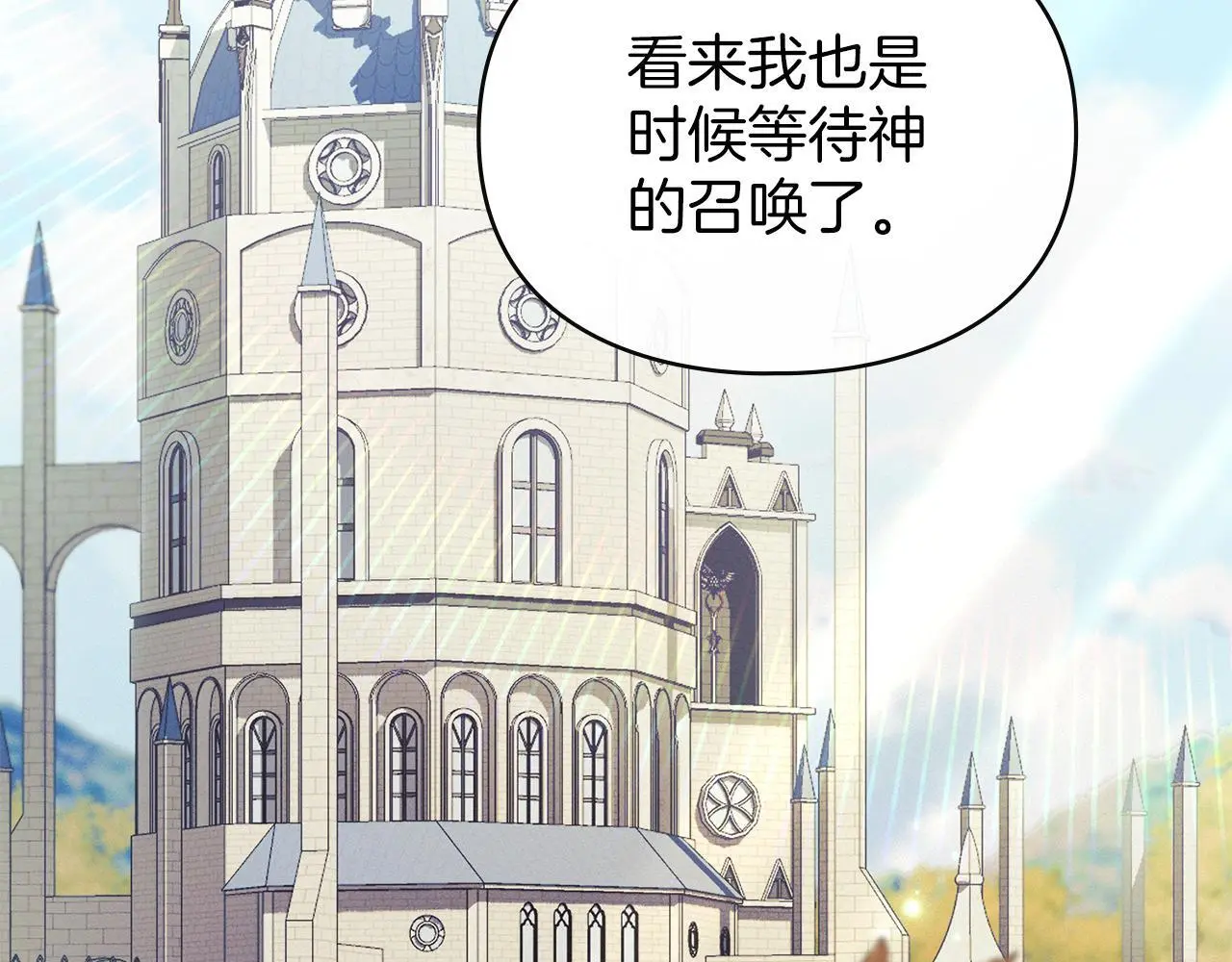 第16话 暴露野心 第88页