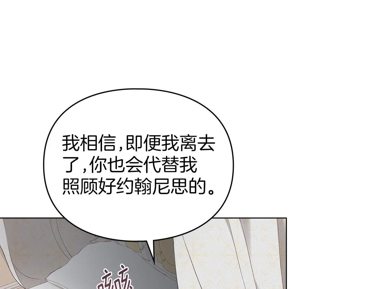 第16话 暴露野心 第90页