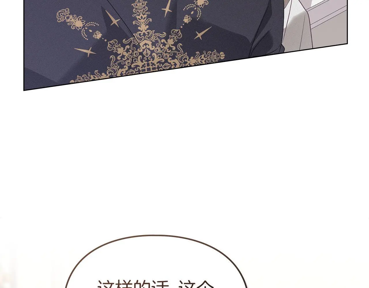 第16话 暴露野心 第103页