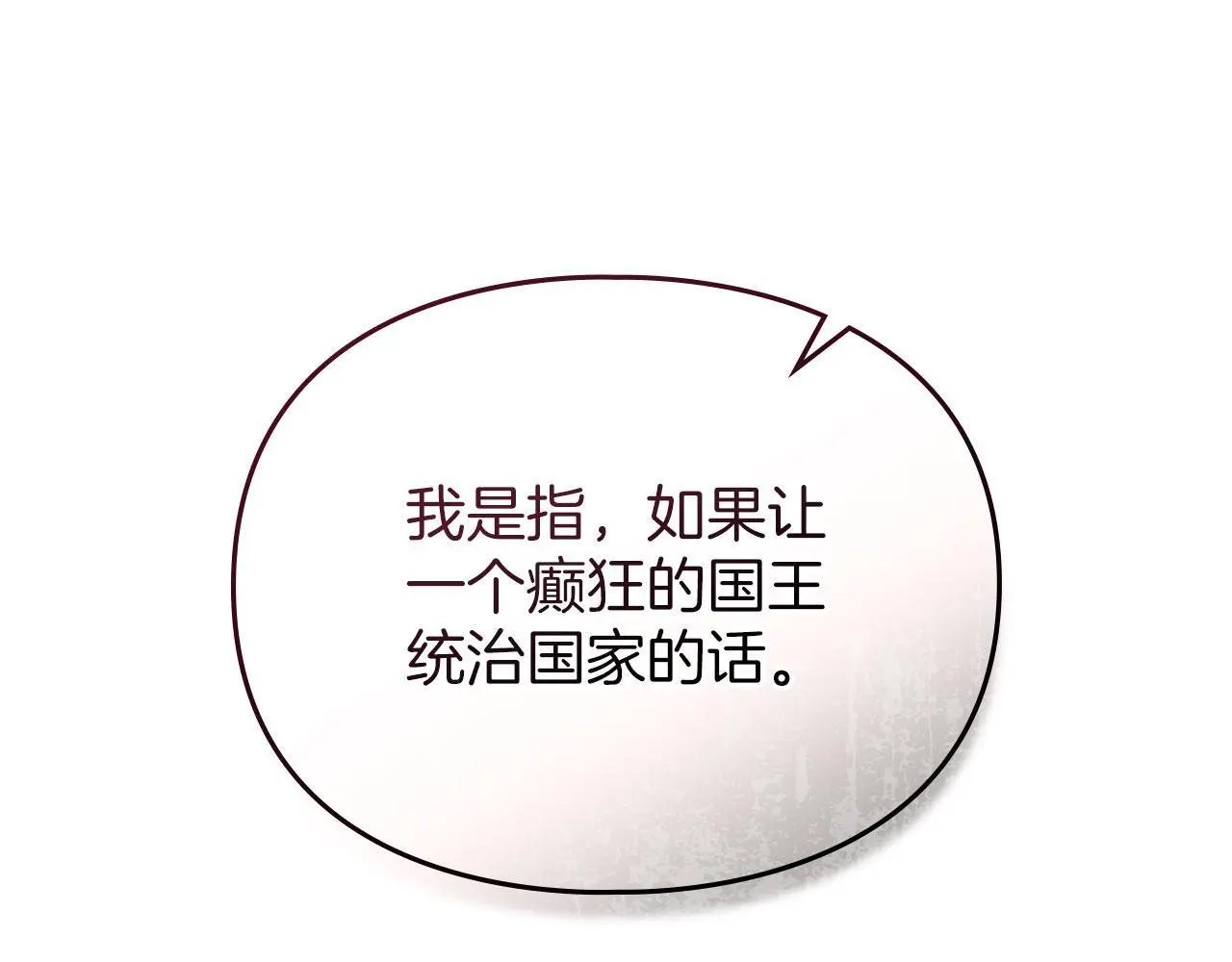 第16话 暴露野心 第108页