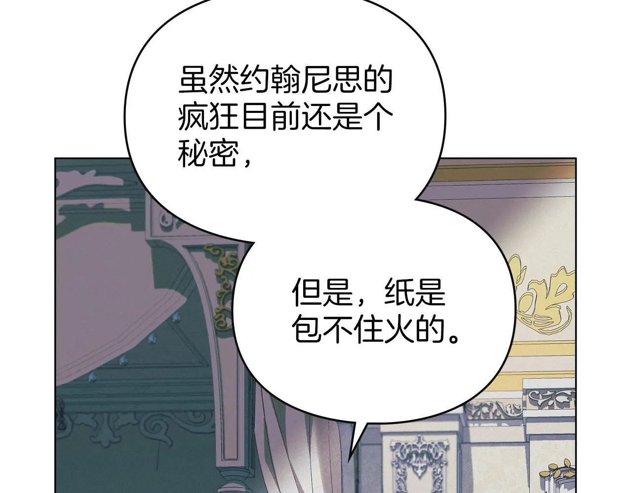 第16话 暴露野心 第136页