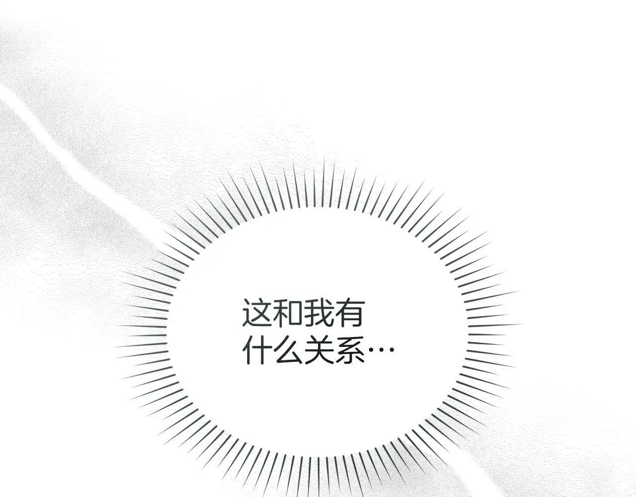 第16话 暴露野心 第161页