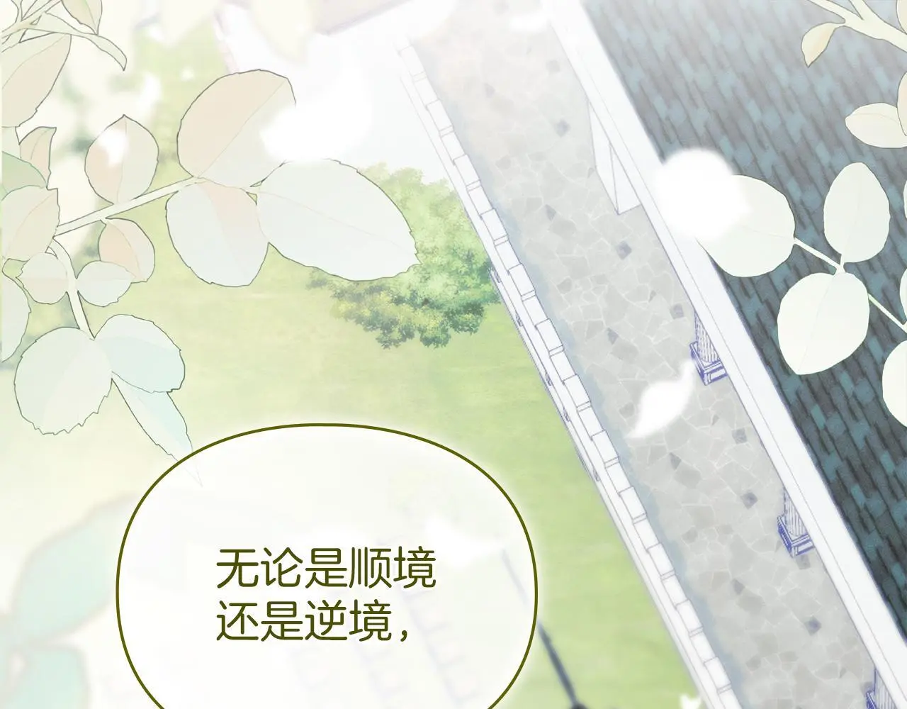 第15话 结为夫妻 第1页