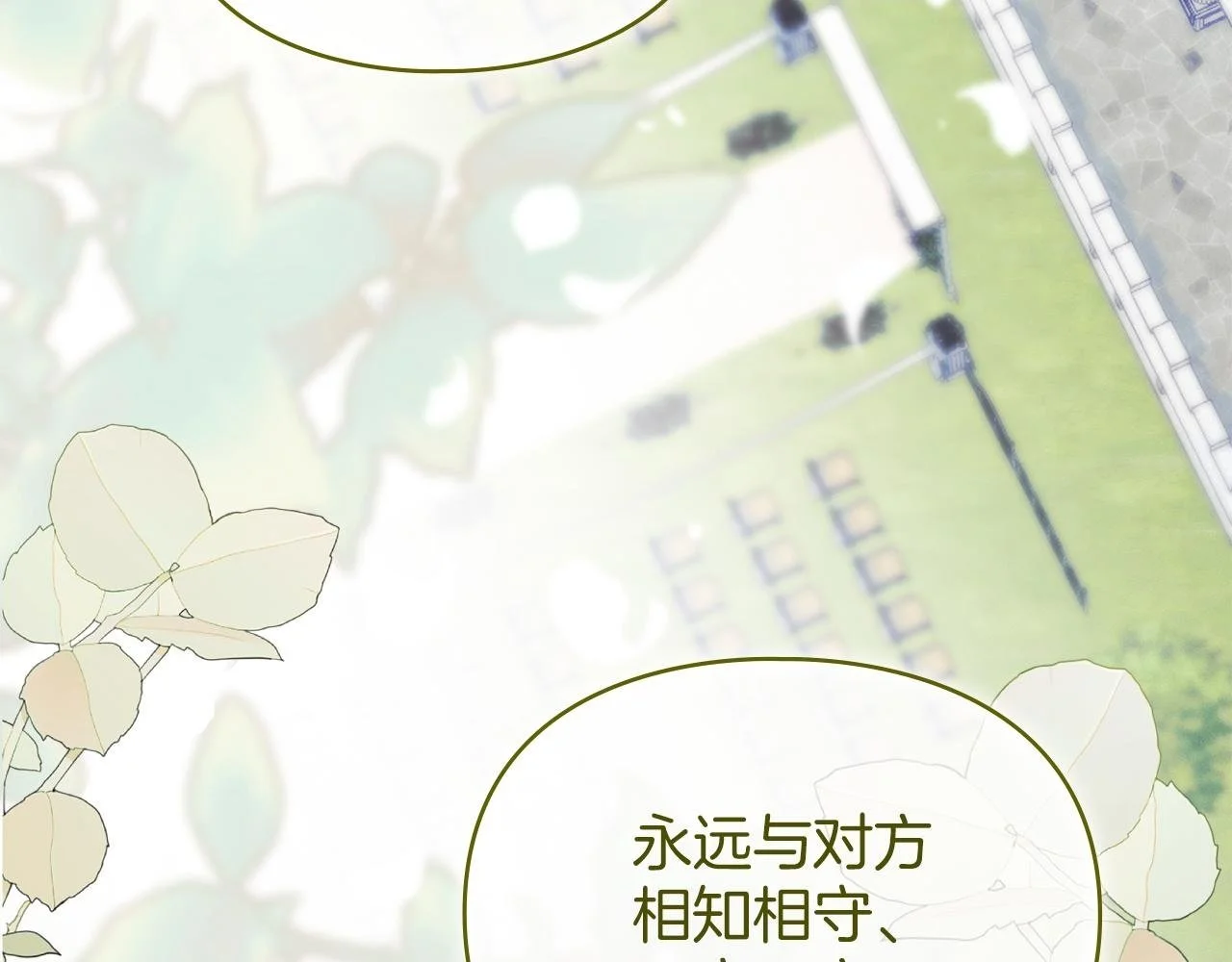第15话 结为夫妻 第2页