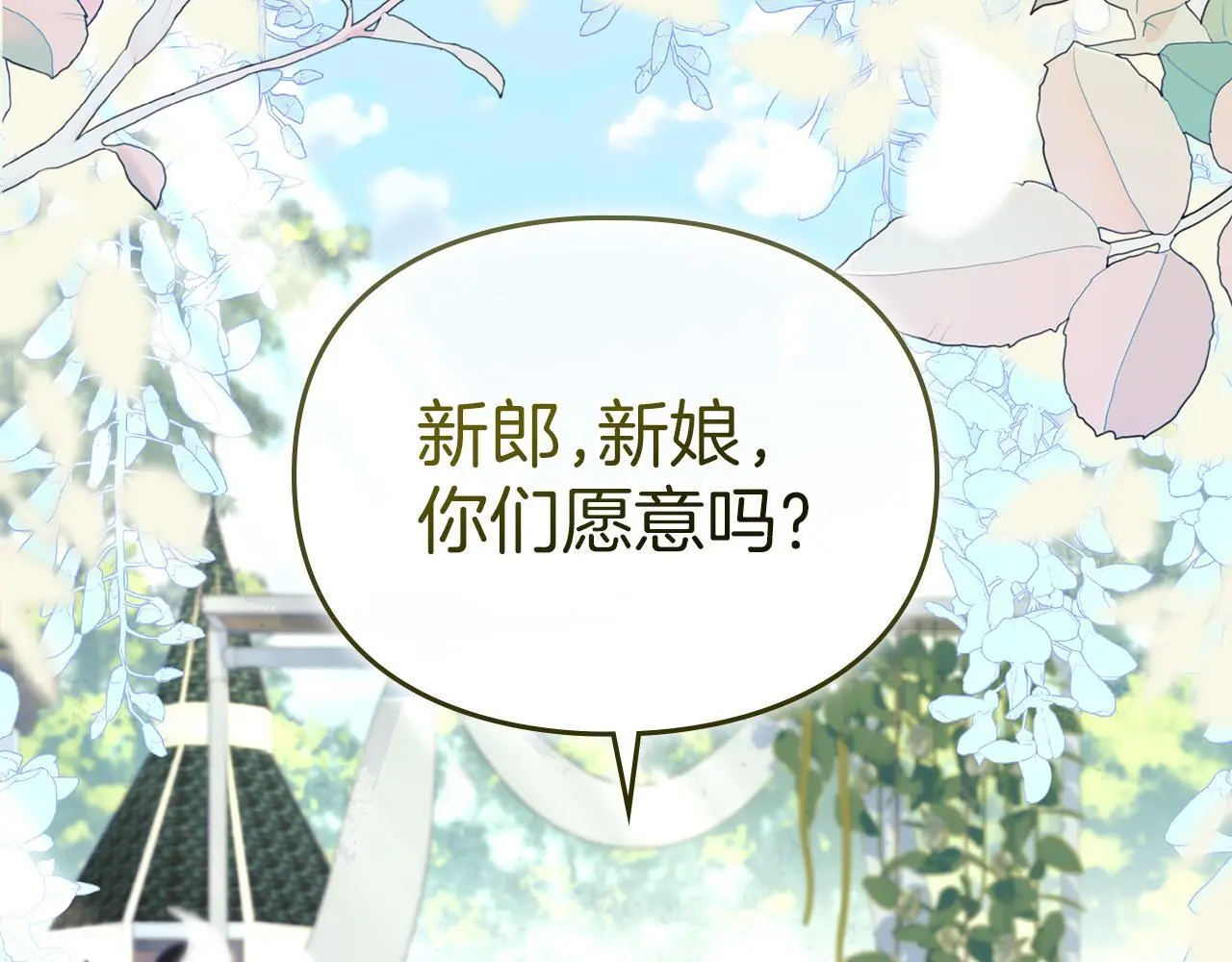 第15话 结为夫妻 第4页