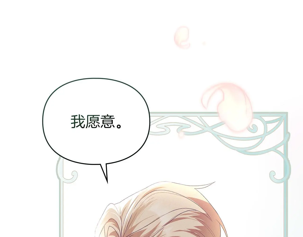 第15话 结为夫妻 第10页