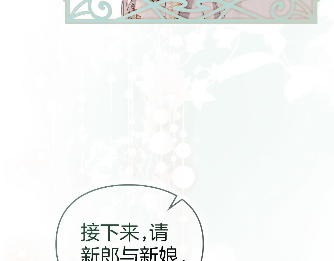 第15话 结为夫妻 第12页