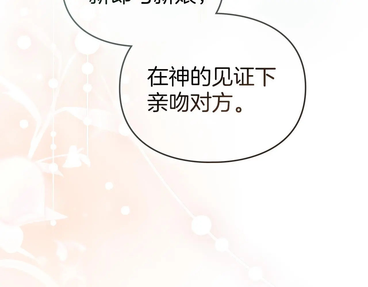第15话 结为夫妻 第13页