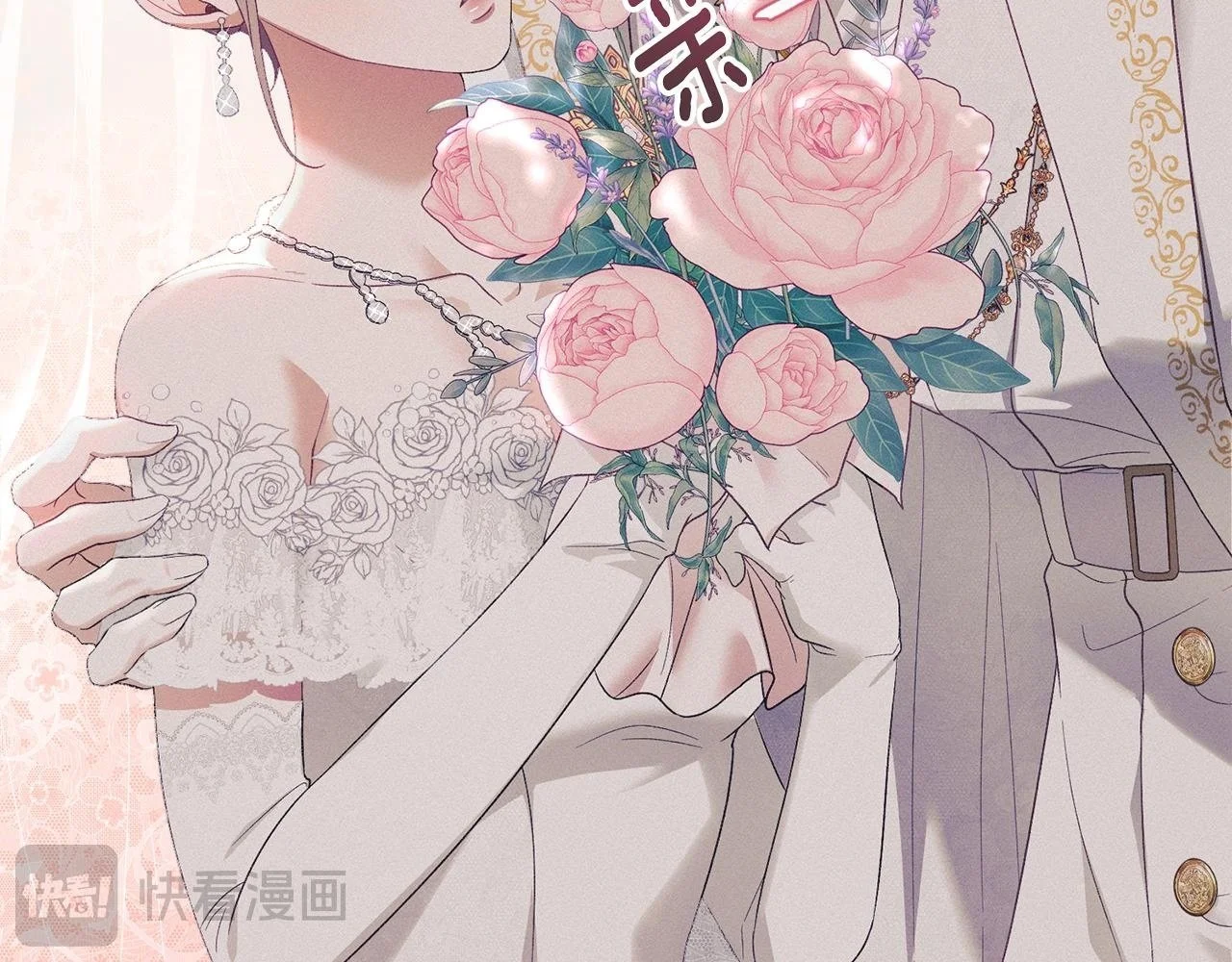 第15话 结为夫妻 第17页