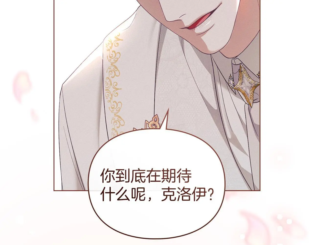 第15话 结为夫妻 第20页