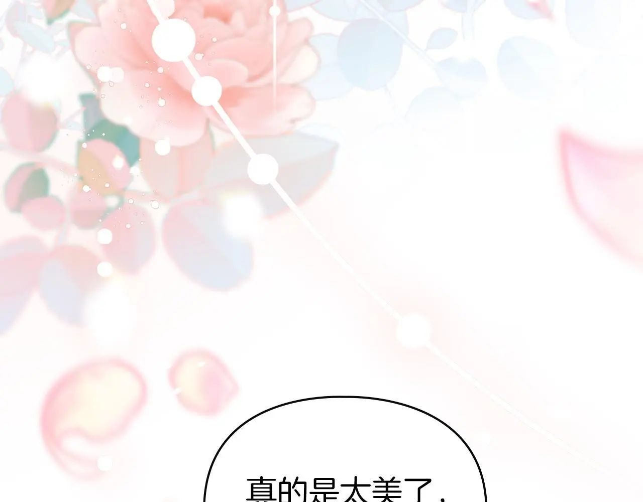 第15话 结为夫妻 第25页