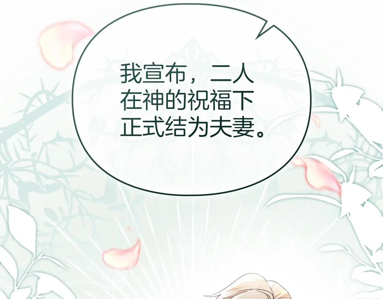 第15话 结为夫妻 第32页
