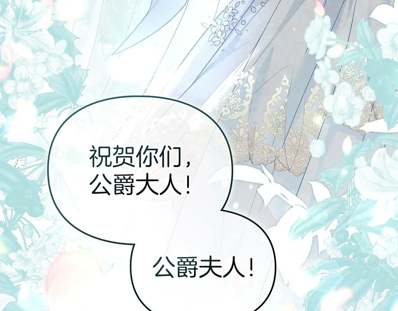 第15话 结为夫妻 第45页