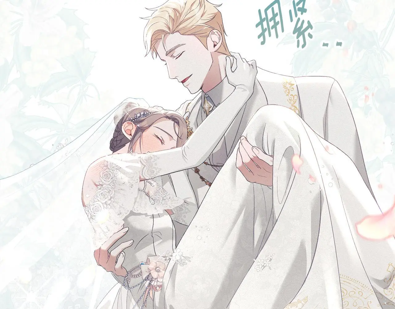 第15话 结为夫妻 第57页