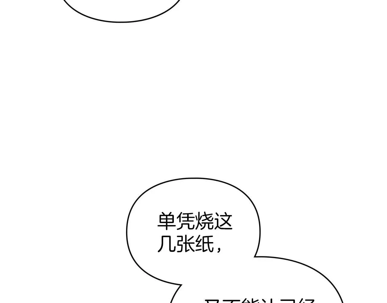 第15话 结为夫妻 第82页
