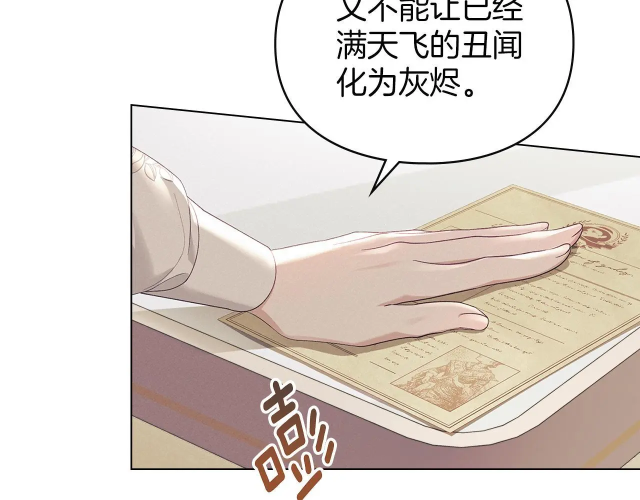 第15话 结为夫妻 第83页