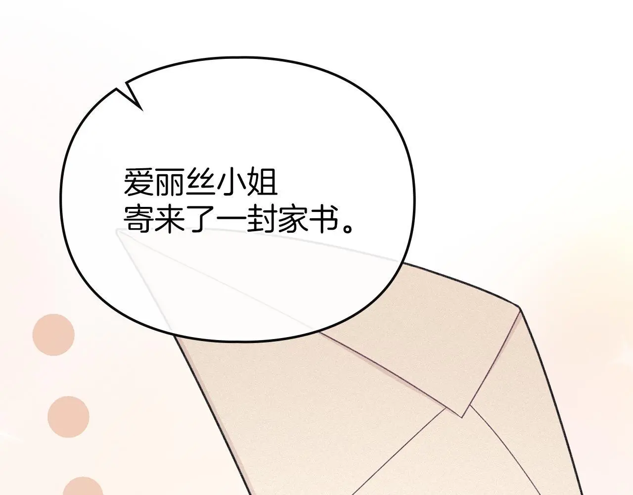 第15话 结为夫妻 第149页