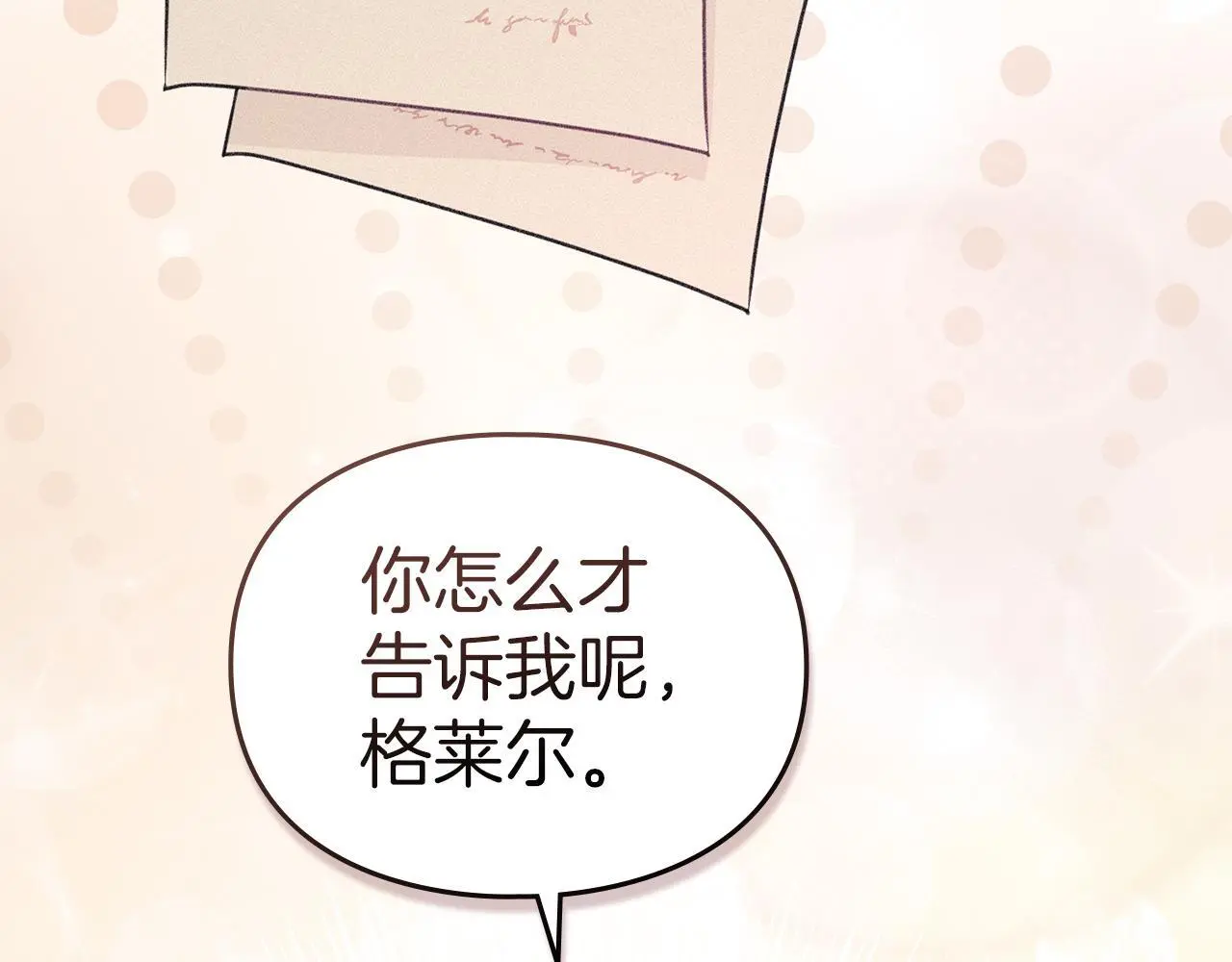 第15话 结为夫妻 第151页