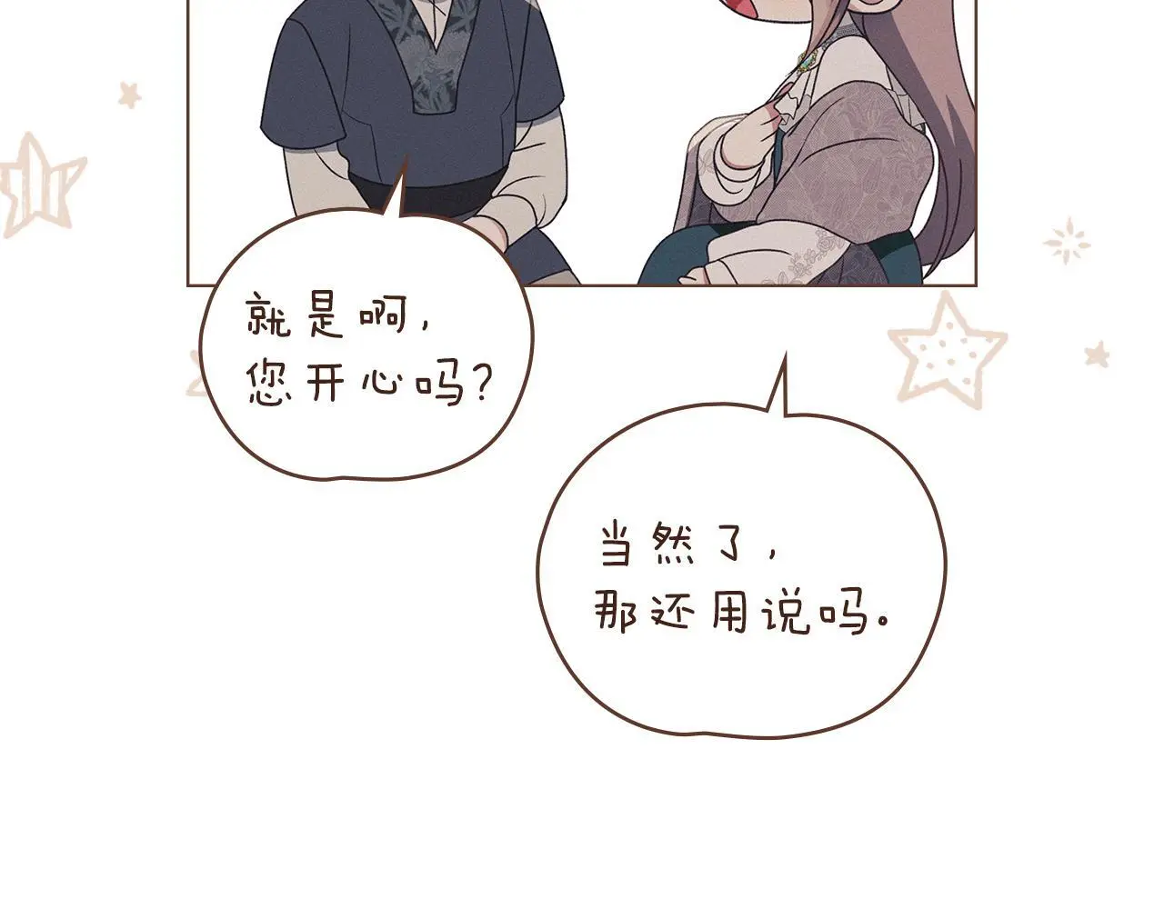 第15话 结为夫妻 第156页
