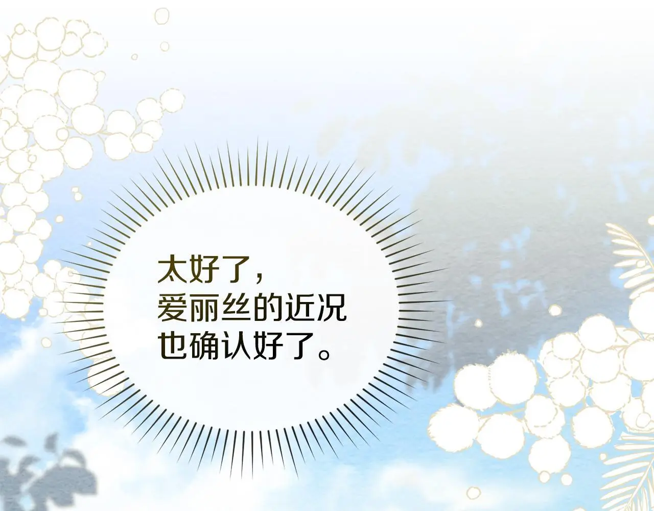 第15话 结为夫妻 第158页
