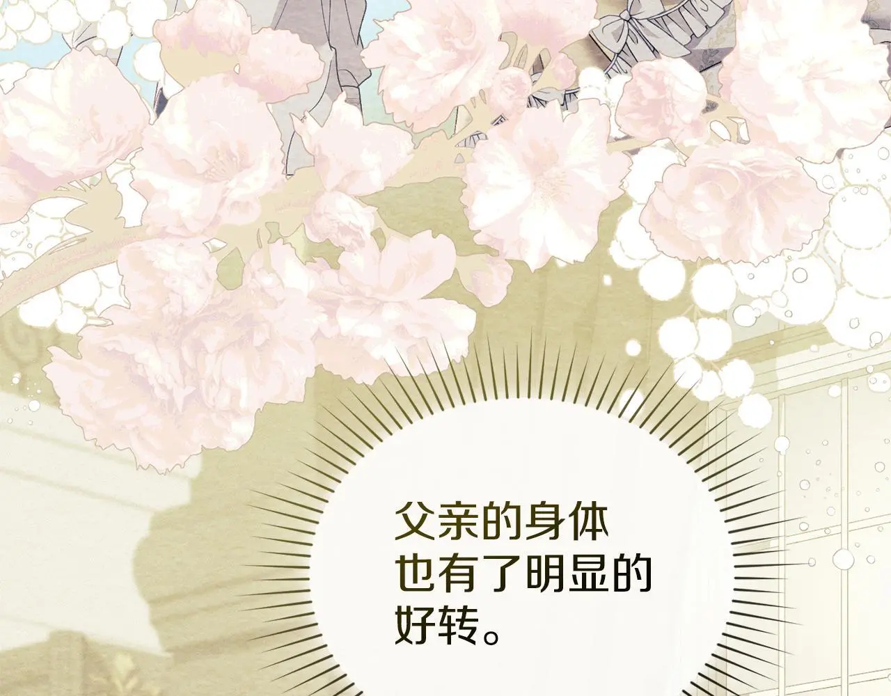 第15话 结为夫妻 第160页