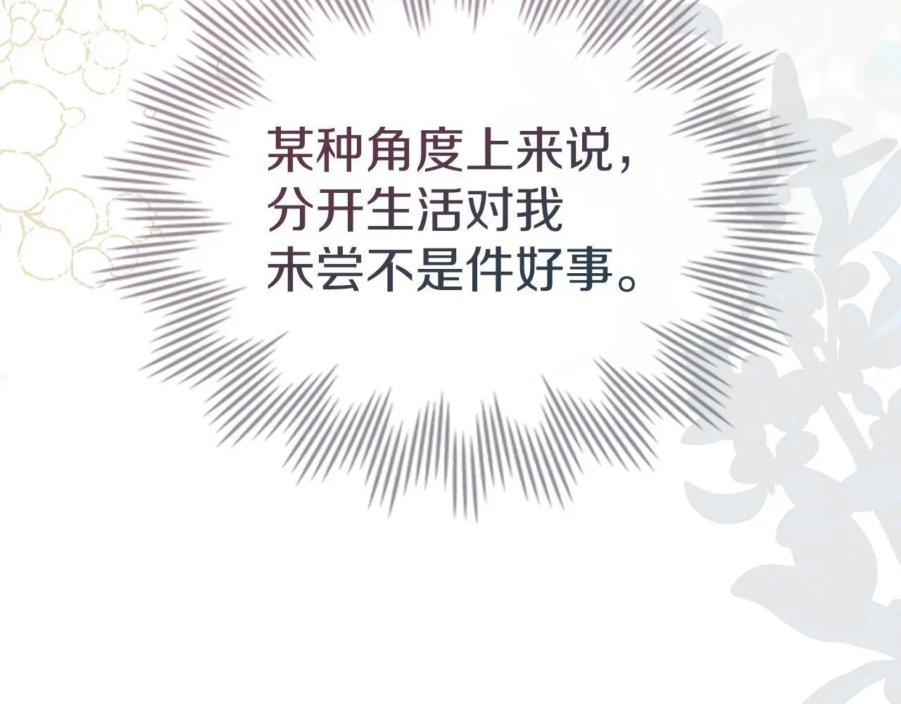 第15话 结为夫妻 第167页