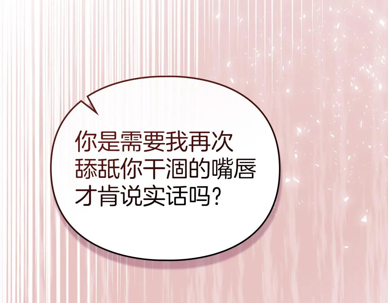 第14话 心之所愿 第25页