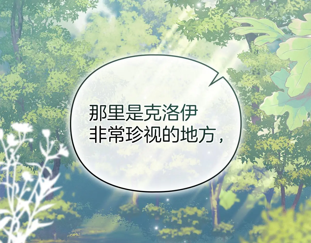 第14话 心之所愿 第171页