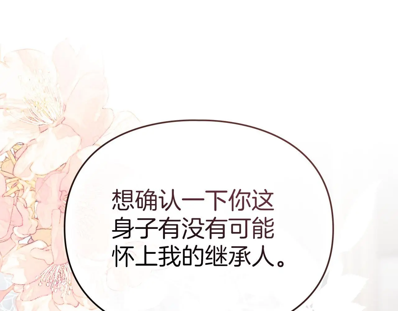 第13话 接受求婚 第9页
