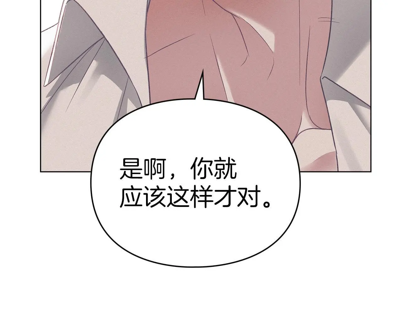 第13话 接受求婚 第23页