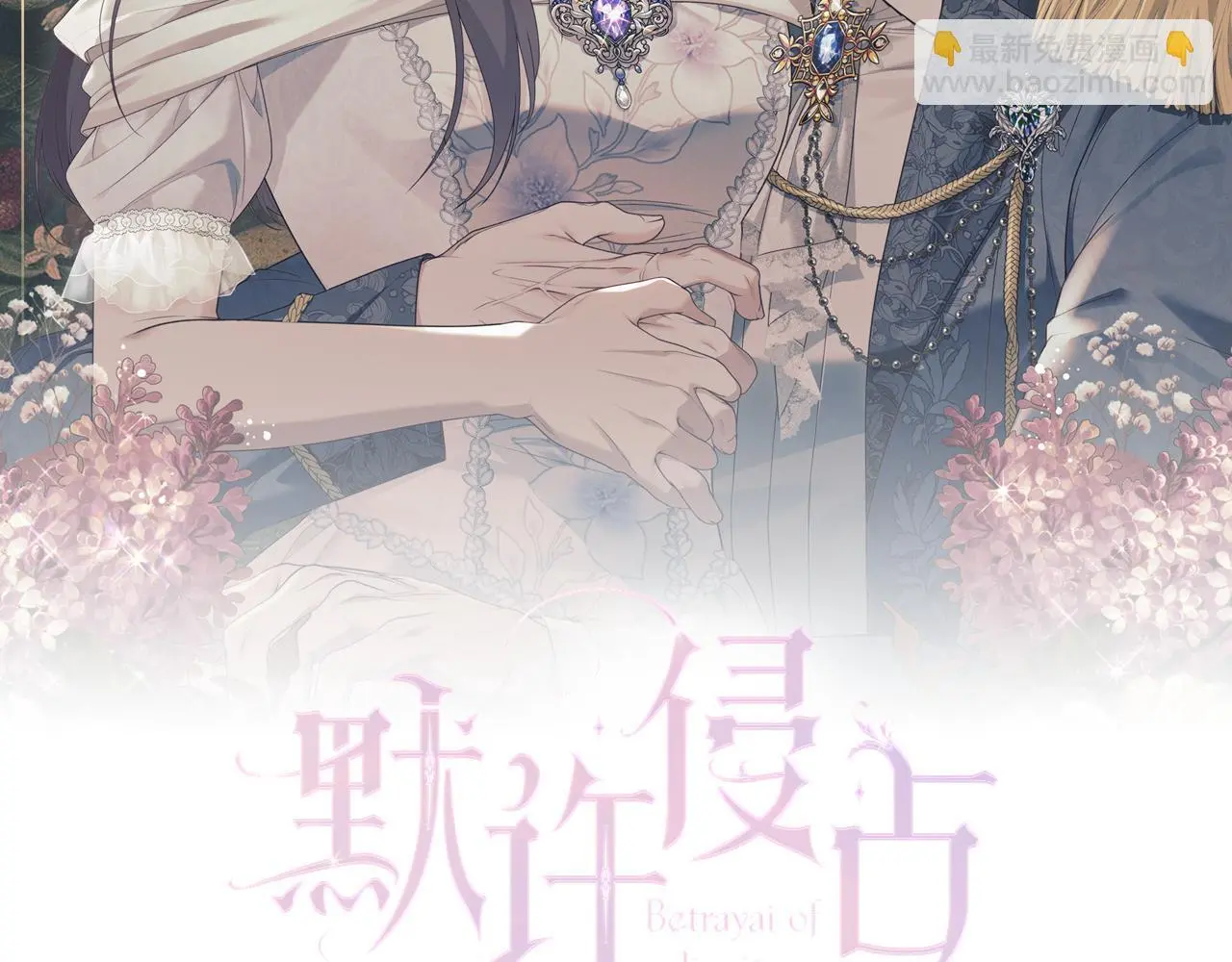 第13话 接受求婚 第36页