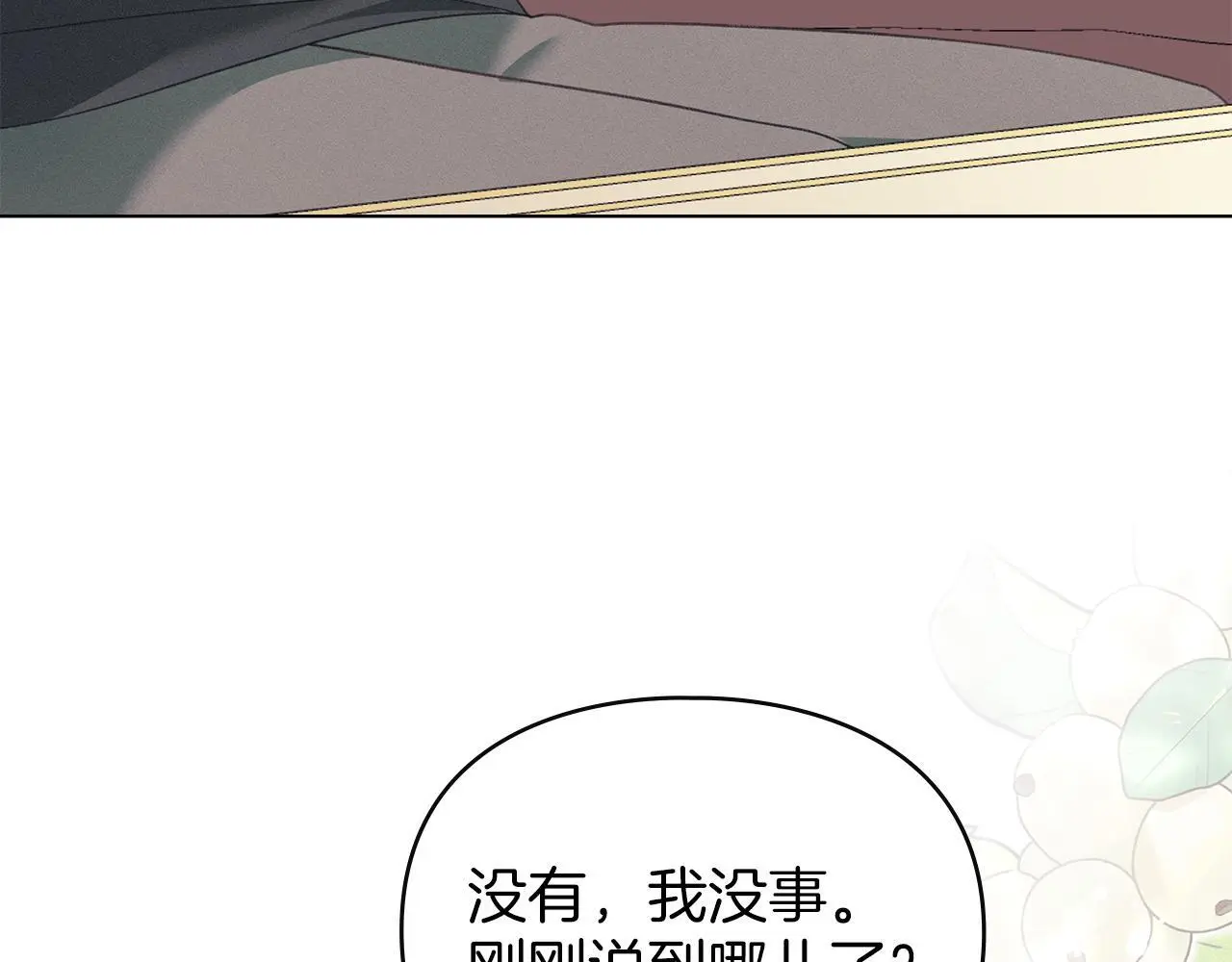 第13话 接受求婚 第63页