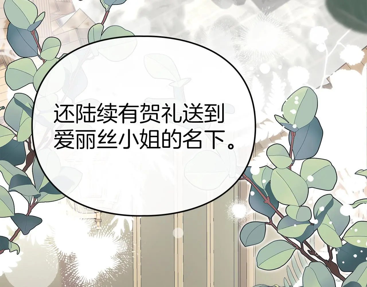 第13话 接受求婚 第68页