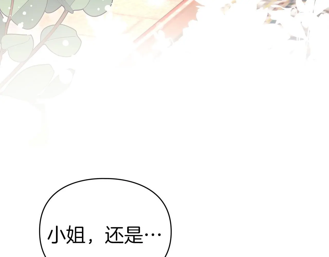 第13话 接受求婚 第71页