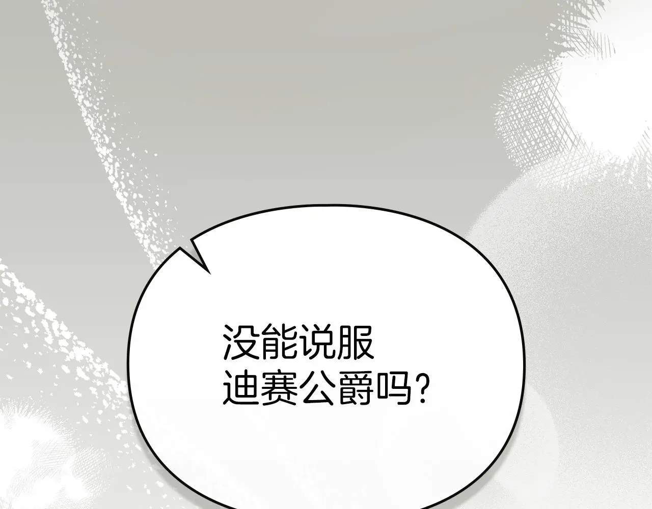 第13话 接受求婚 第73页