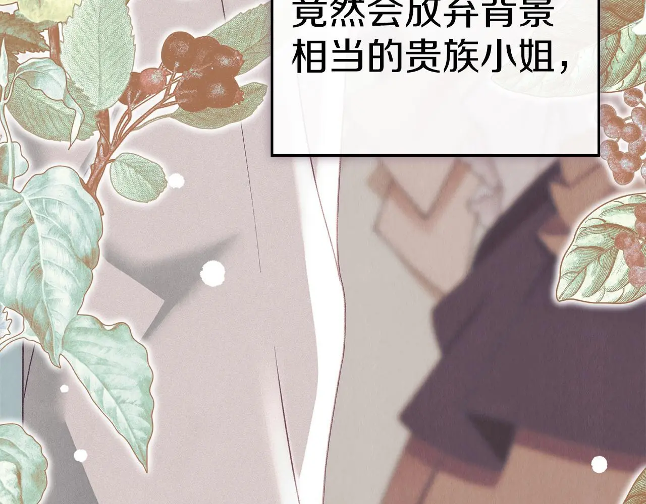 第13话 接受求婚 第87页