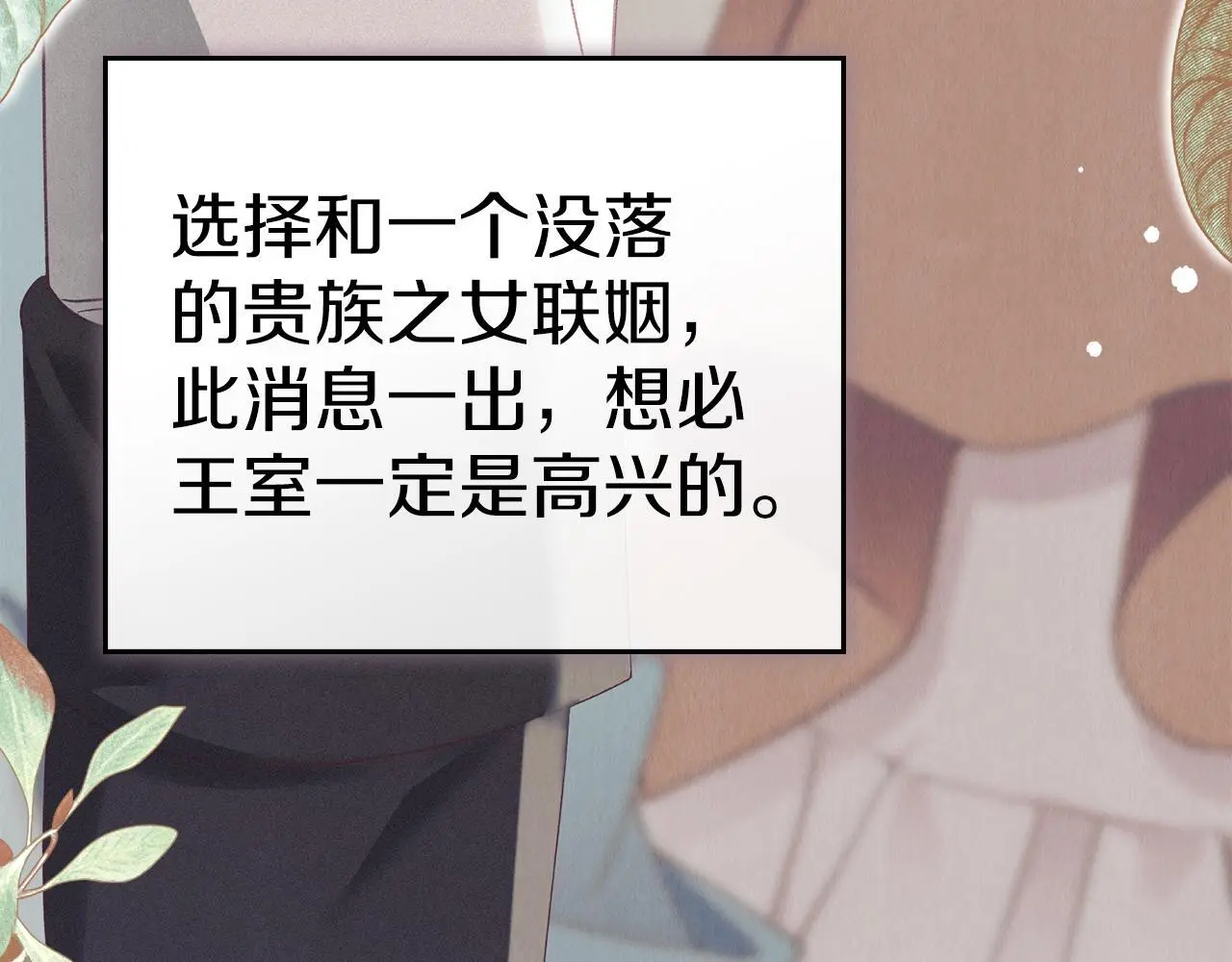 第13话 接受求婚 第88页
