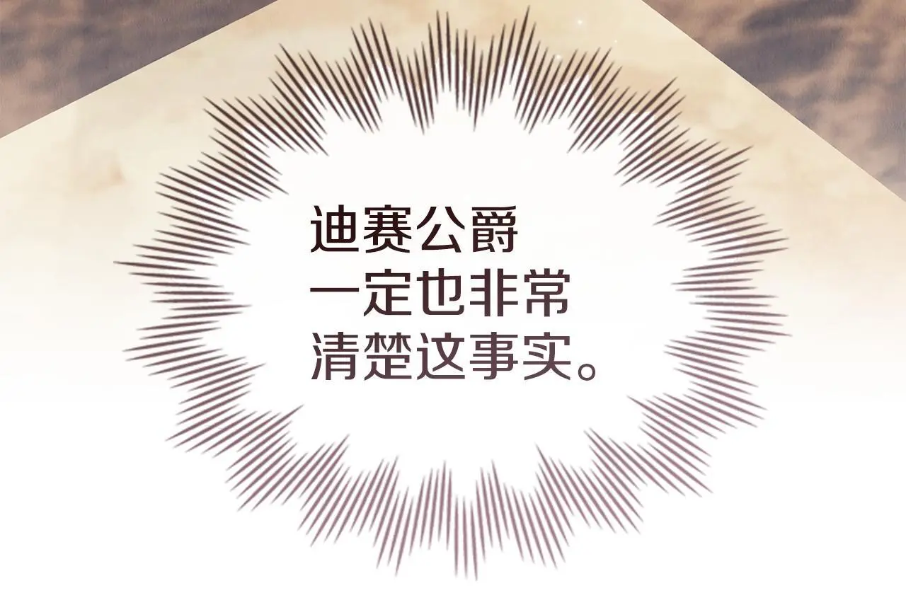 第13话 接受求婚 第91页