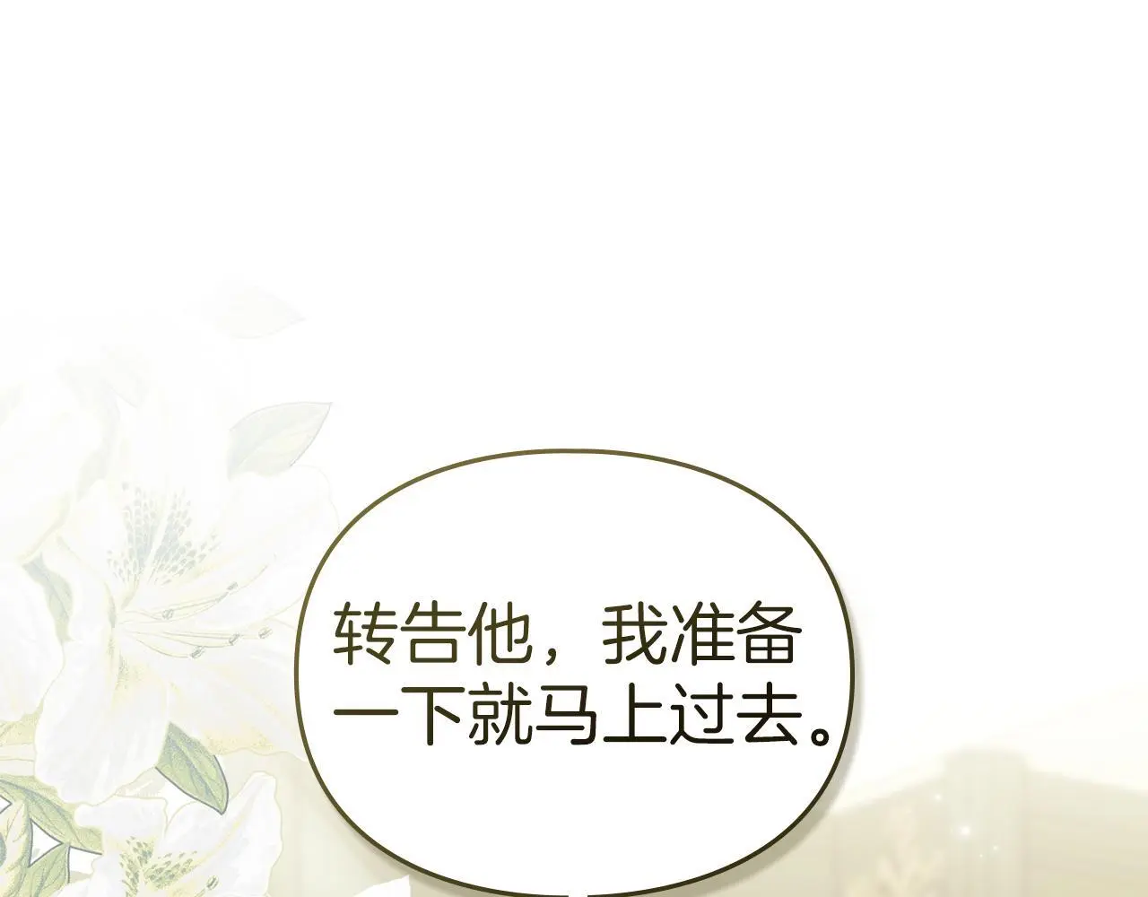 第13话 接受求婚 第103页