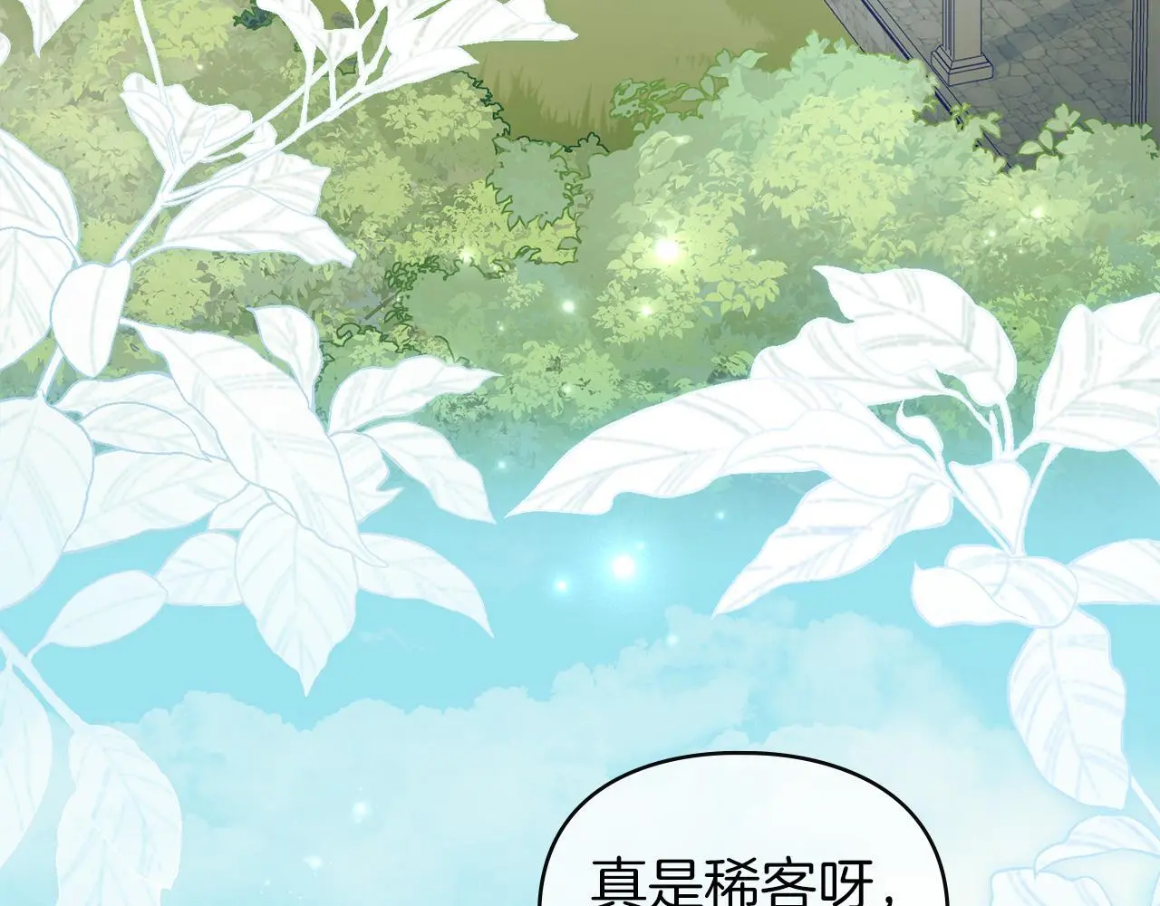 第12话 最佳选择 第4页