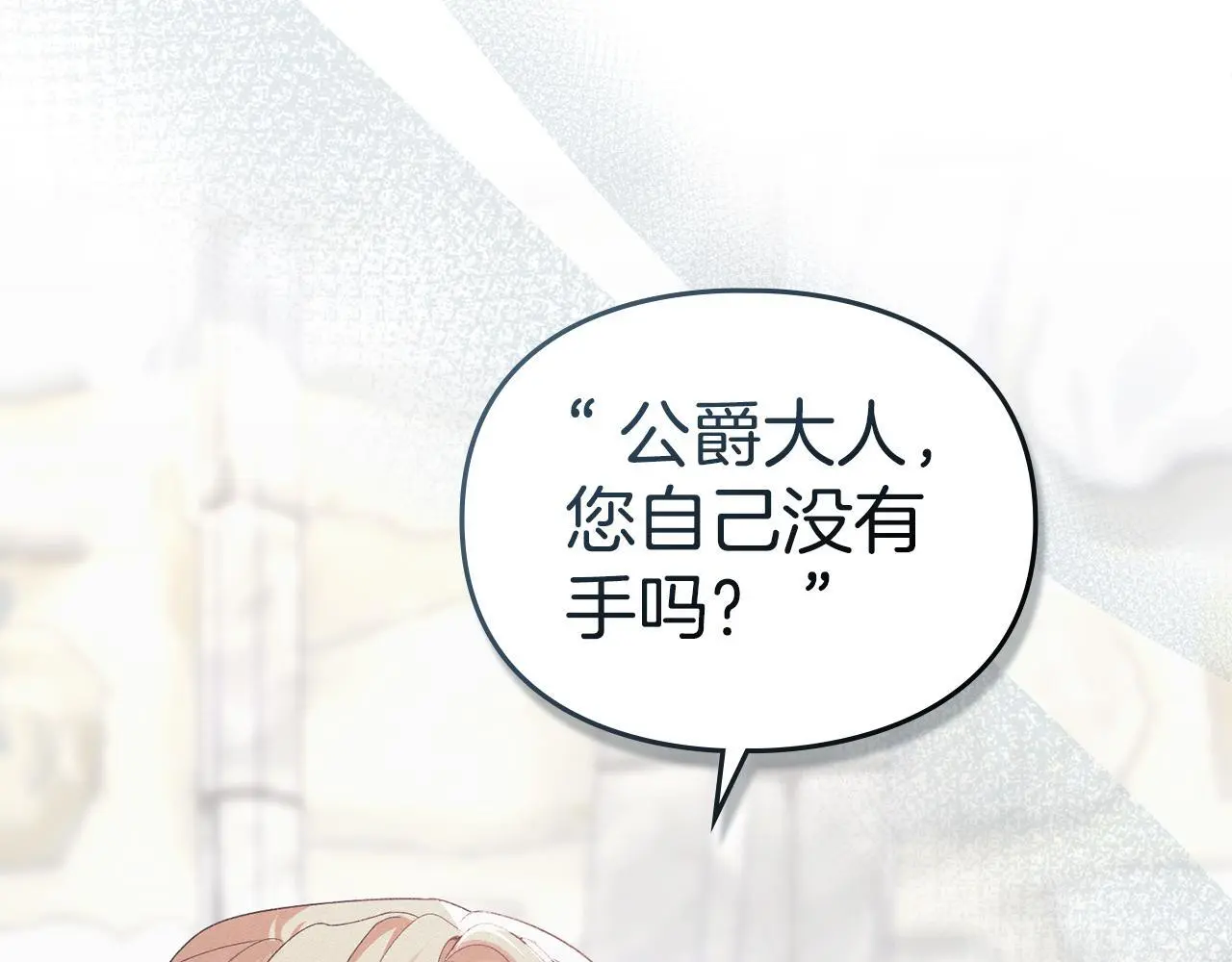 第12话 最佳选择 第36页