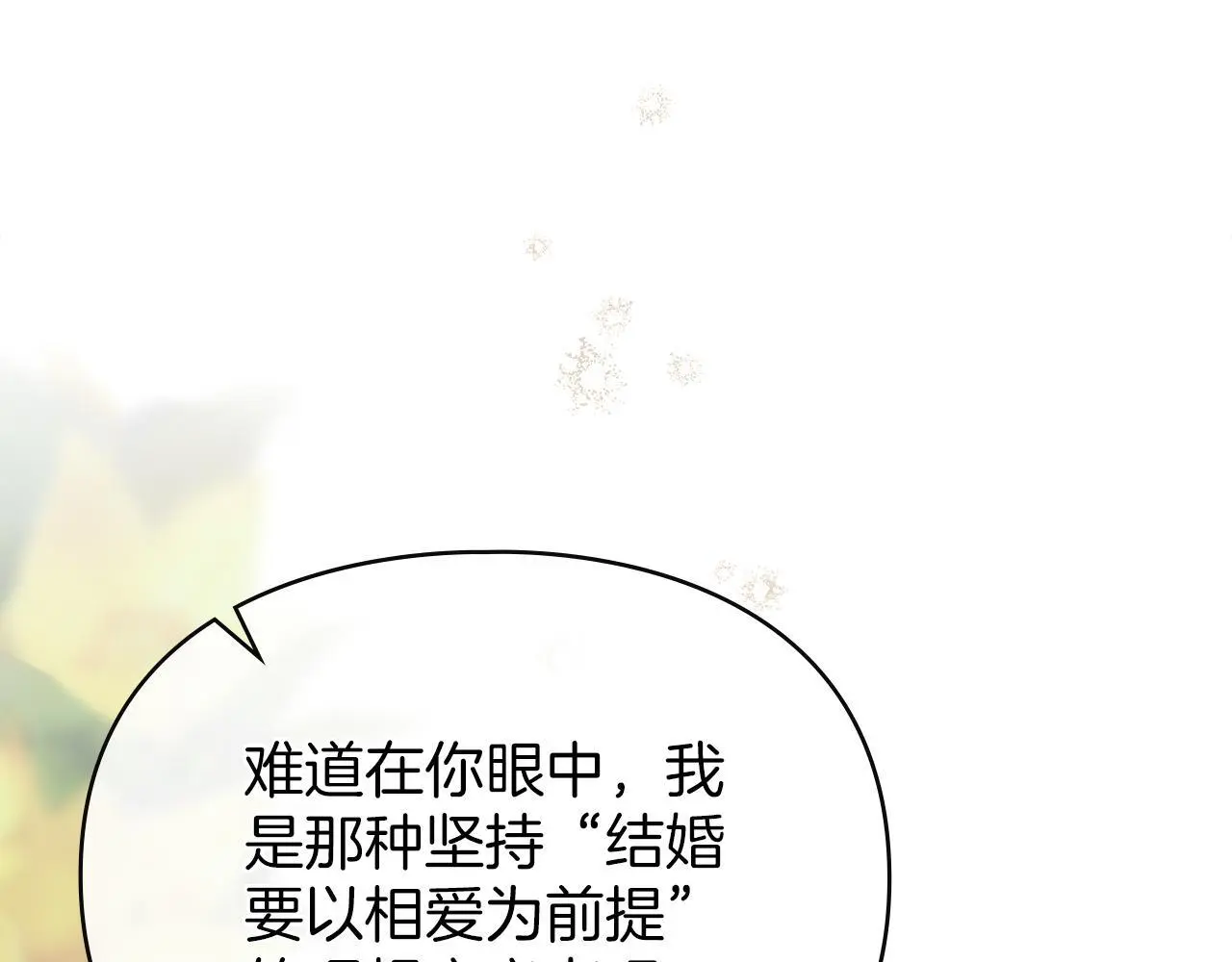 第12话 最佳选择 第110页