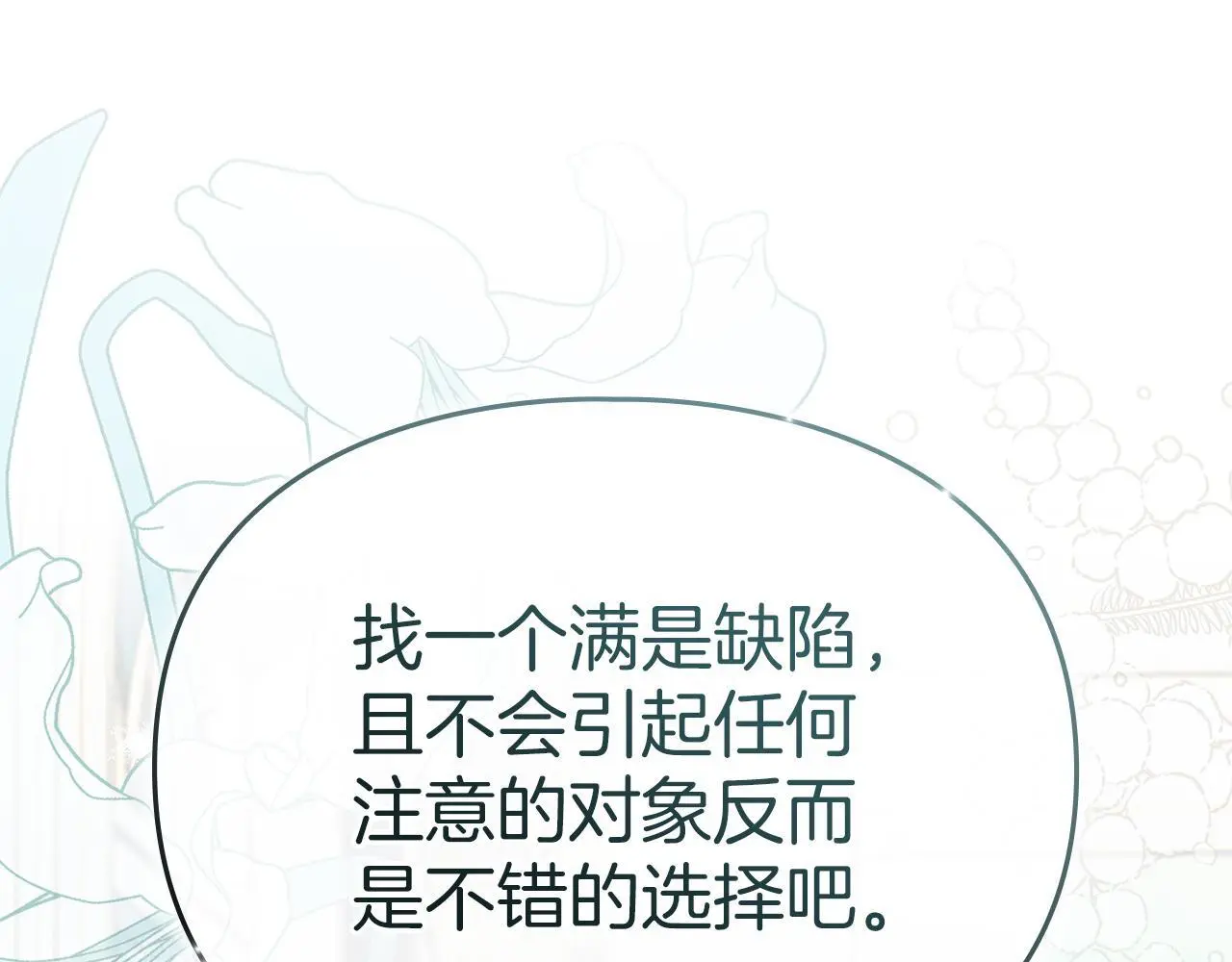 第12话 最佳选择 第132页