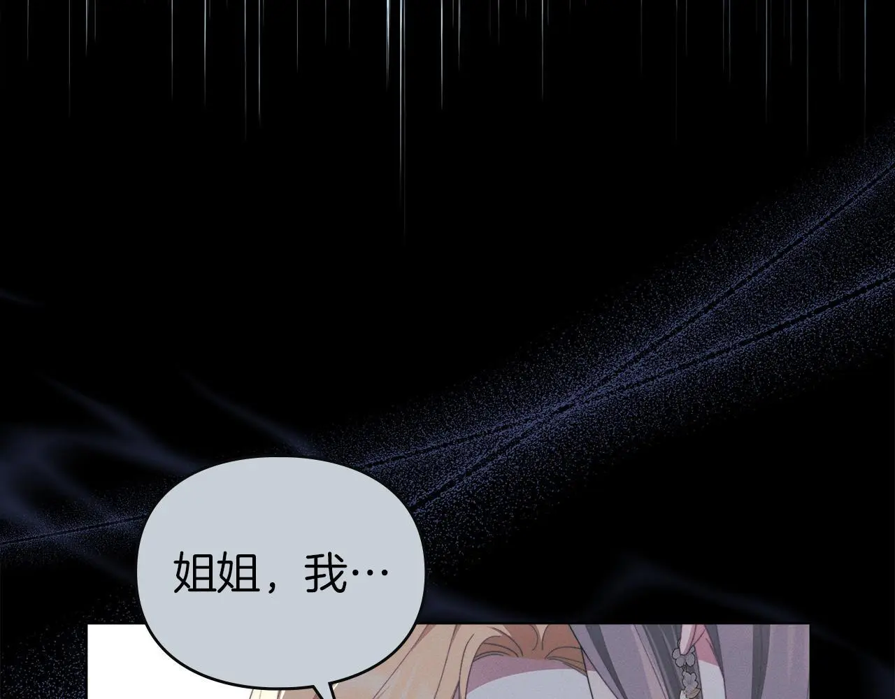 第11话 自私的代价 第6页